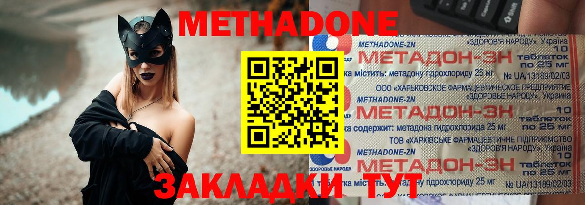 Метадон кристалл Ялта